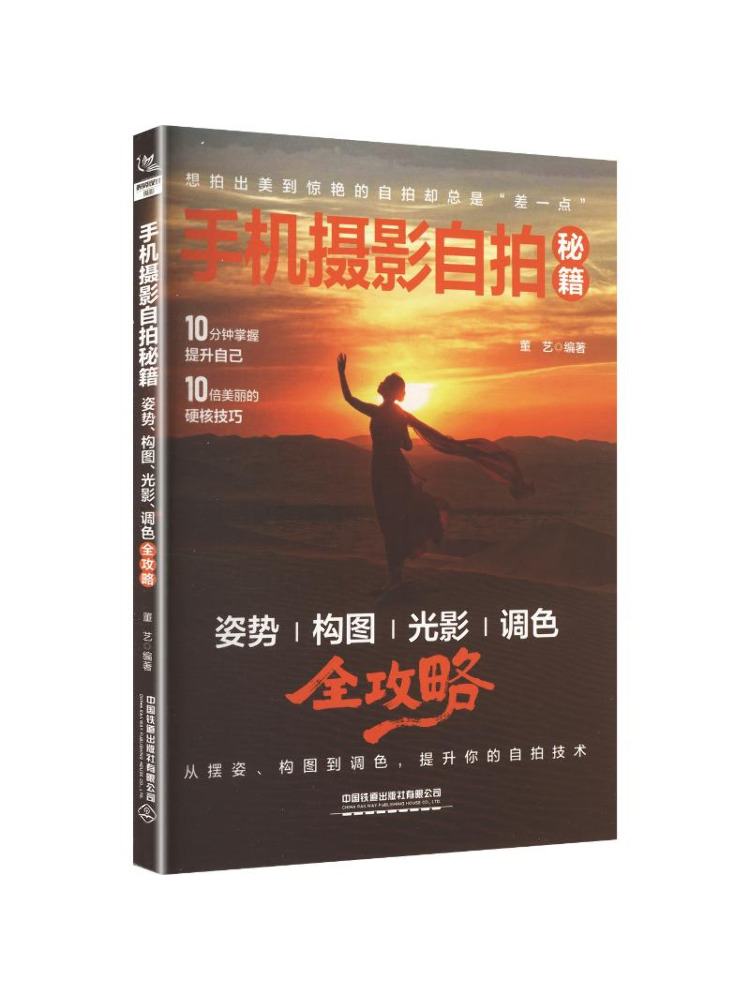Photography Lighting Composition - كتاب وينشير: أسرار التصوير الذاتي بالهاتف